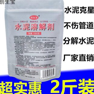 除水泥溶解剂装修化下水道管道堵塞克星强力疏通粉神器融化分解块