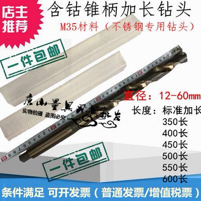 含钴锥柄加长钻头/不锈钢钻15.1 15.2 15.3 15.415.5*400*500*600