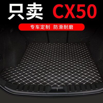 适用马自达cx50行也后备箱垫专用汽车全包围后背尾箱垫车垫子用品