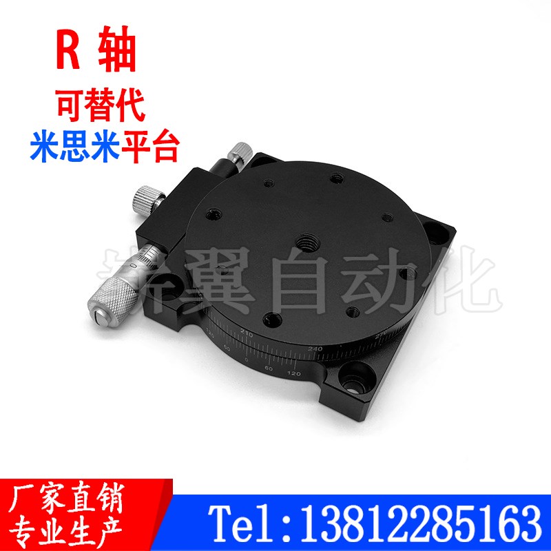 手动旋转bRS60-L RS90/100/125-L旋转测仪R轴调节高精度滑台微分