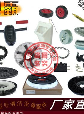 威霸擦洗地机配件LS160 LS160HD地刷圆盘刷针盘圆齿外壳法兰开关