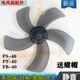 FW40A壁扇台扇风扇叶片风叶扇叶 适配幸福树电风扇FS