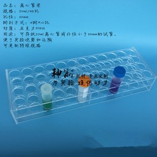 50ml离心管架 48孔EP管架 试管架 实验用架 有机玻璃架 孔径30mm