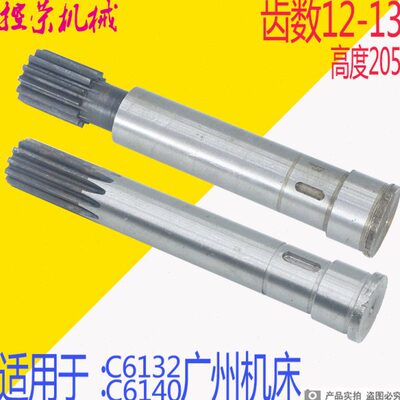 广州南方车床配件C6132 6140A1齿轮轴 花键轴 车床溜板箱齿轴齿条