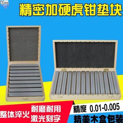 cnc垫块铣床平口台钳加硬精密垫铁18件等高机床虎钳平行板垫高块