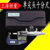 上海恒量单尖头数显千分尺0 25mm0.001外径分厘卡螺旋测微千分尺