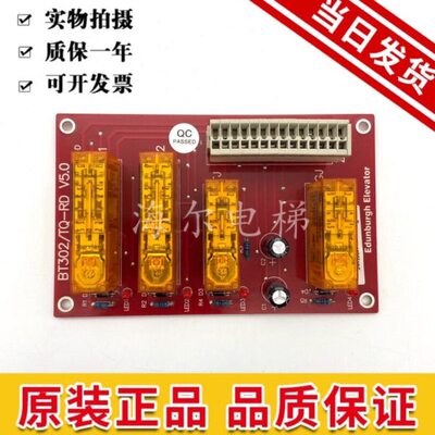 爱登堡电梯/爱登堡继电器板BT302/TQ-RDV3.0/V5.0平层继电器板