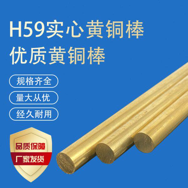 H59黄铜棒黄圆铜棒实心黄铜棒 4mm 5mm 6mm 8mm 10mm-60mm铜棒