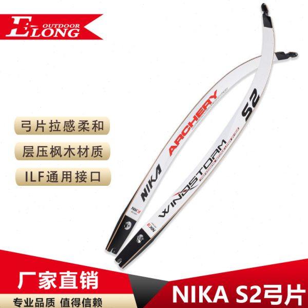 NIKA反曲弓片 S2枫木反曲美猎竞技弓片 射箭射准升级装备配件热销,运动/瑜伽/健身/球迷用品,弓,淘宝优惠券,粉丝福利购,淘宝优惠卷