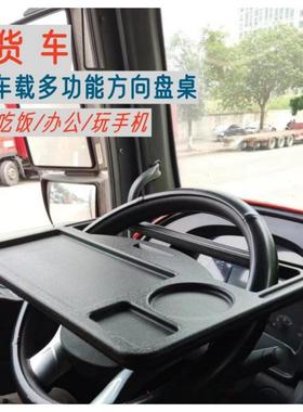 货车方向盘小桌子多功能车载吃饭桌餐盘双面可用小桌板