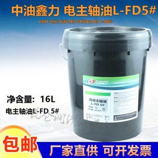 主轴油2#5#7#10号锭子油加工中心磨床磨头油CNC油冷机高速冷却油