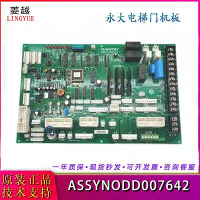 永大电梯SDC轿顶通讯板SDCGB(B1) ASSY NO：DD007642现货原装质保