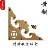 大门角花黄铜仿古包角包边三角片中式 饰明清铜配件 复古木门护角装