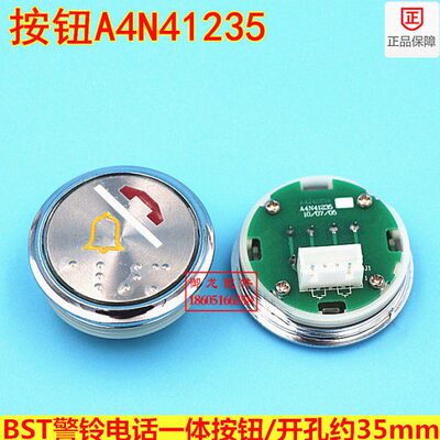 快速电梯按钮A4N41235/A4J41234警铃电话按钮A4N41235/A4N33067
