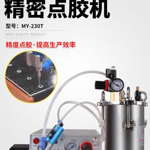 MY-230T精密点胶机单组份胶水自动化点胶设备不锈钢储胶桶柱塞阀
