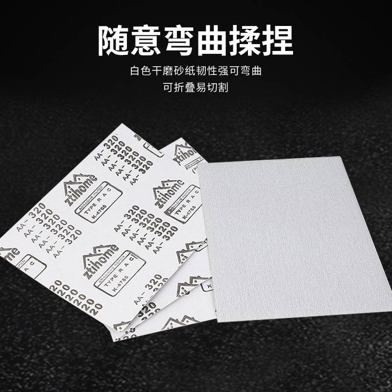 家具白色打磨砂纸白砂纸木工沙纸木工油漆白色干磨砂纸抛光