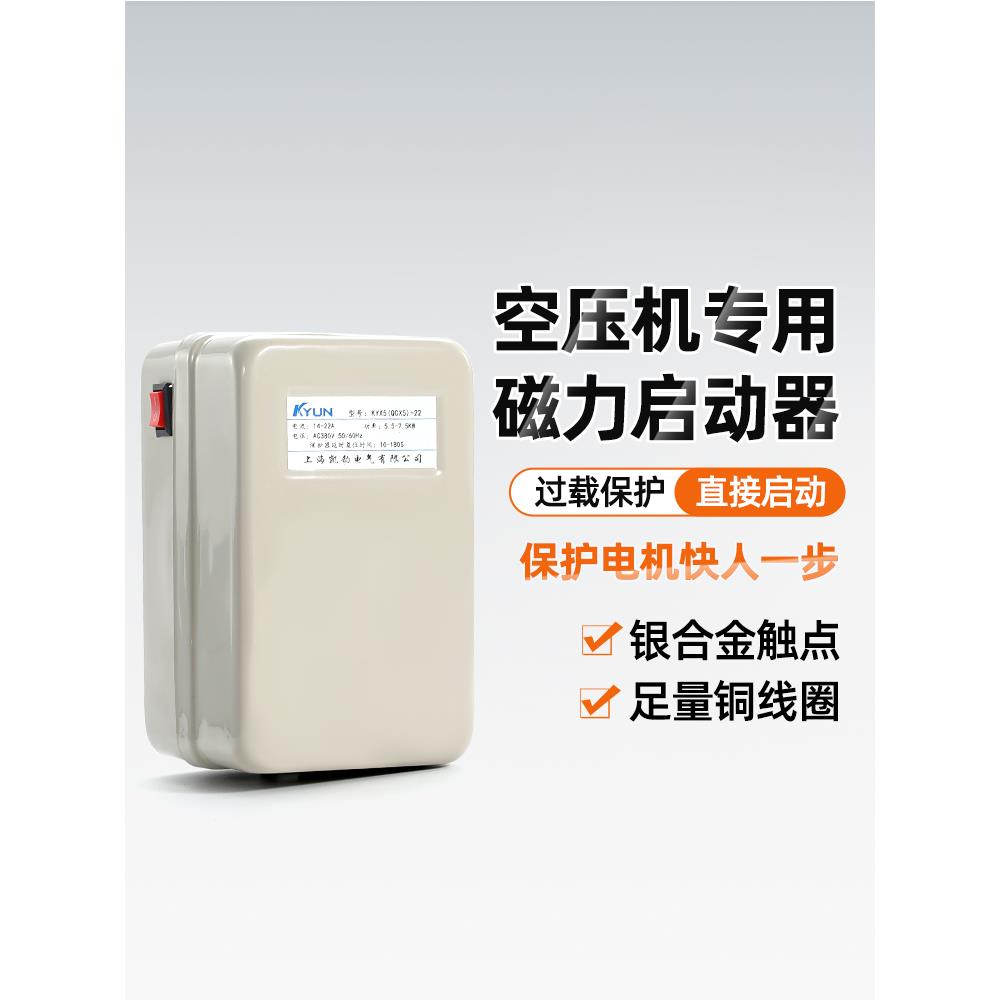 磁力启动器QCX5-22空压机气泵开关电磁起动电机保护过载三相380V
