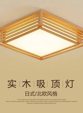 LED日式方形卧室吸顶灯长方形客厅书房歺厅原木过道阳台中山灯具