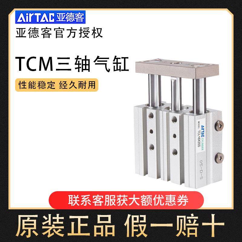 三轴气缸TCM6/10/12/16/20/25/32/40/50X10X20X30X40X50S