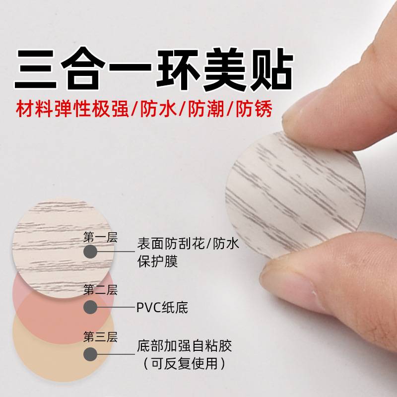 家具环美贴口贴 三合一孔贴 PVC 防尘贴遮丑盖螺丝孔贴孔盖贴