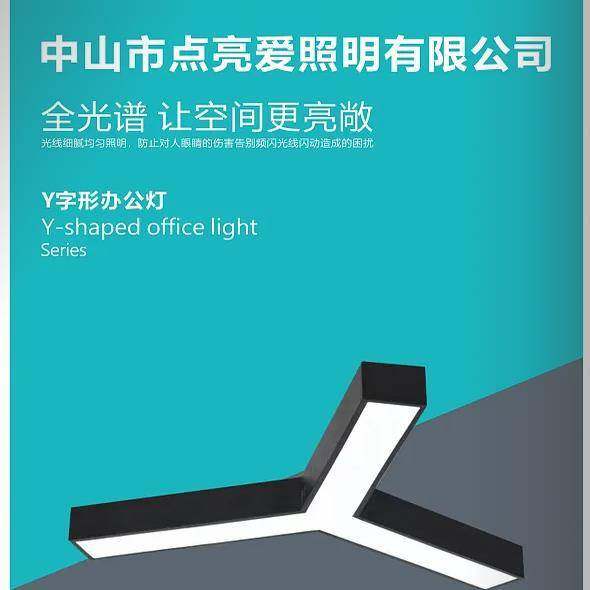风云榜led异形灯直播灯办公室吊灯吸吊线超市三叉Y形六角灯空心圆