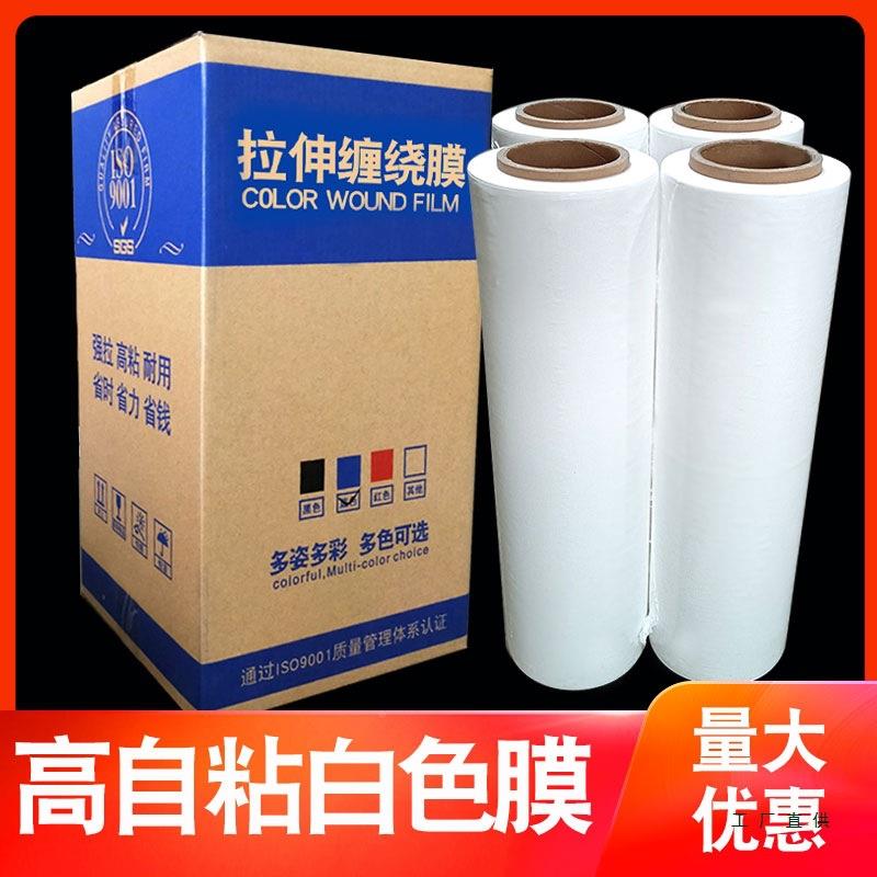 乳白色缠绕打膜包膜0工业托盘膜搬家打膜OBW科包强拉伸缠绕膜5cm