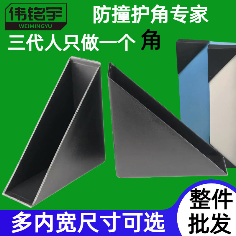塑料直角护角玻璃镜面瓷砖纸盒保护角打包运输尖角防撞角义乌源头