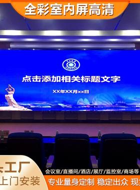 全彩led显示屏小间距P1.66P1.86P2室内led显示屏led屏直播背景屏