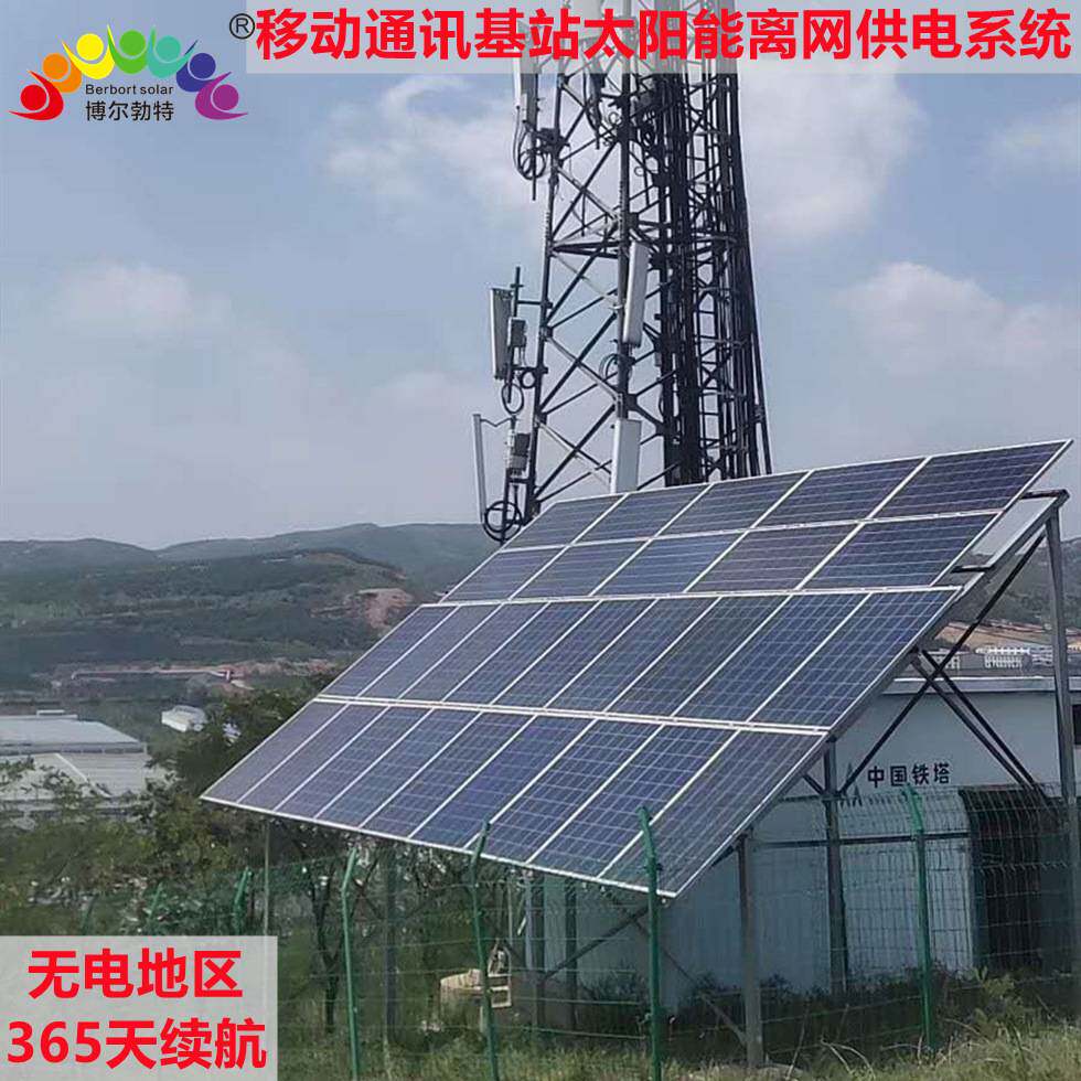 博尔勃特通讯基站风光互补发电系统 边防哨所太阳能离网供电系统