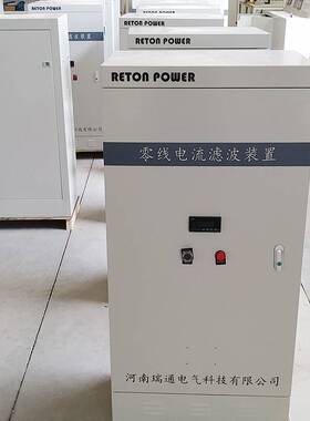 RT-NLF-CN零线电流滤波装置可有效解决三相负荷零线电流过大问题