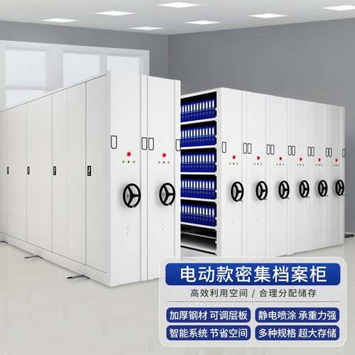 移动密集架智能电动档案密集柜系统库房手摇式档案柜文件资料存放
