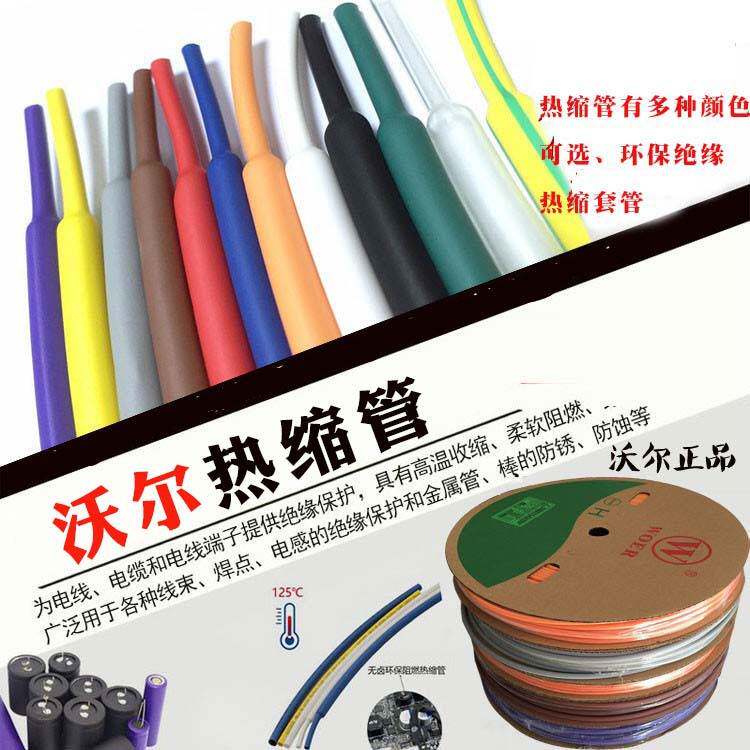 沃尔透明热缩管绝缘套管环保绝缘2/3/6/8/12/16/20-70MM整卷包邮
