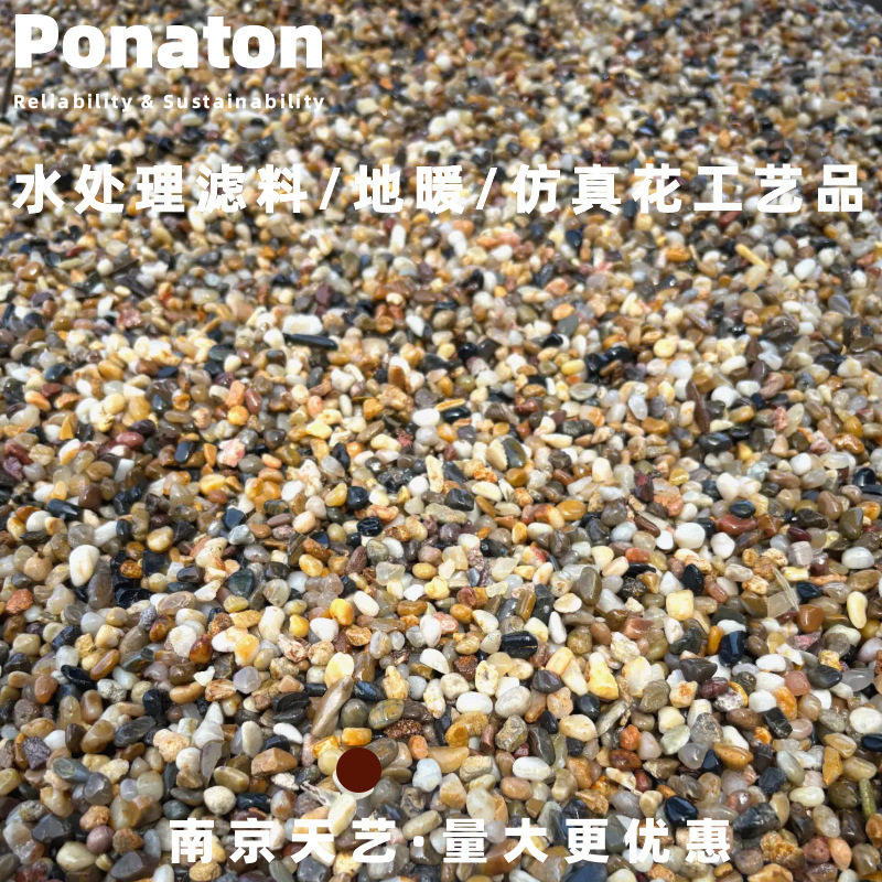 天艺滤料卵石豆粒石地暖石鹅卵石砂石仿真花工艺品盆栽园林工程