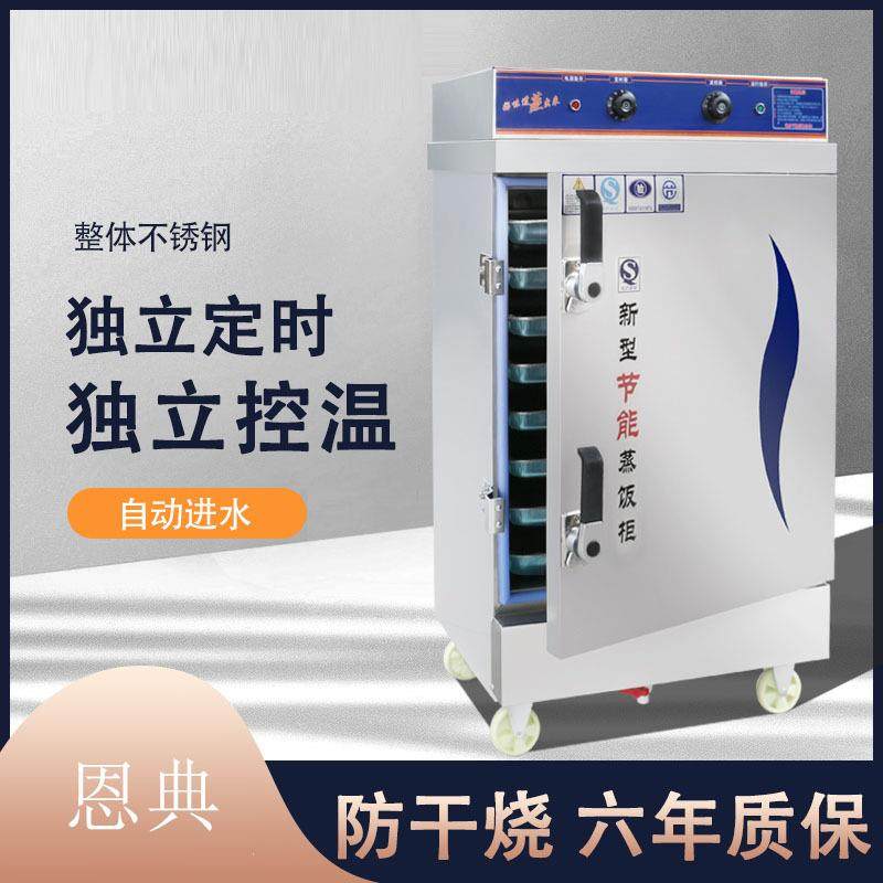 蒸饭柜商用电蒸箱蒸饭车220v家用小型全自动蒸饭机4盘6盘12盘蒸柜