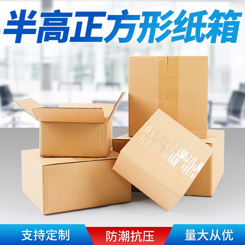 三层正方形半高纸箱电商物流打包纸箱半高正方形包装小批量D做