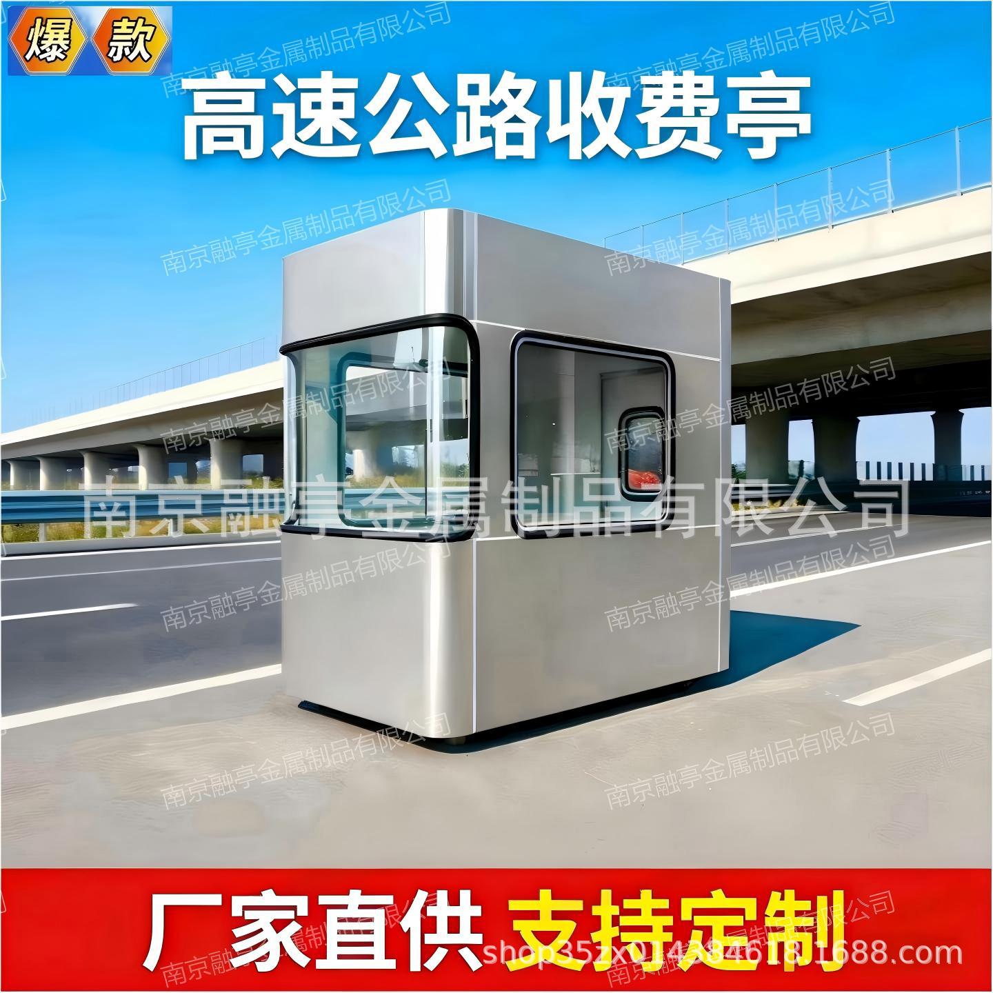 厂家高速公路收费亭不锈钢岗亭高速公路收费岗亭门卫值班室休息亭