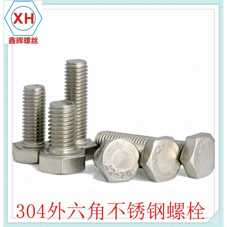 304不锈钢外六角螺栓 国标GB5783 六角头螺丝 六菱角螺栓M10