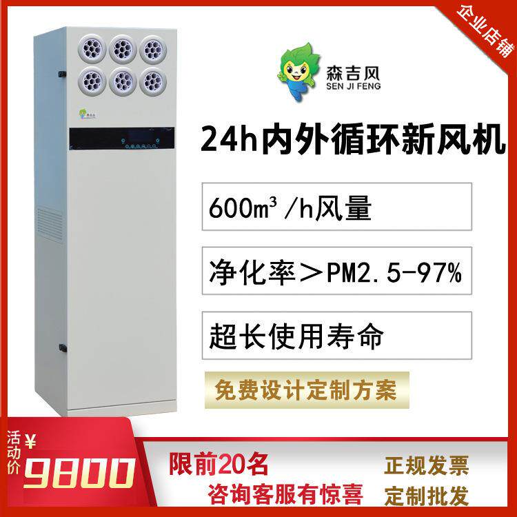 森吉窗式新风机家用新风系统免打孔非壁挂空气净化器除甲醛除霾