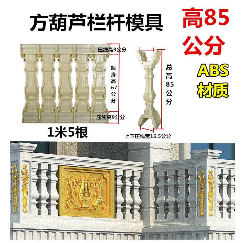 阳台水泥栏杆模具农村中式别墅围墙柱子现浇楼顶扶手护栏欧式
