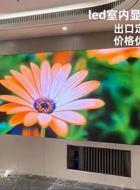 跨境室内贴墙led全彩高清显示屏小间距P2P1.86P1.25会议室背景屏