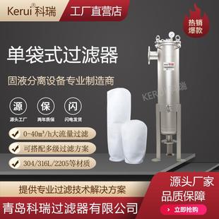 单袋式过滤器化工烟气除尘冷凝水过滤设备2号滤袋过滤机厂家直供