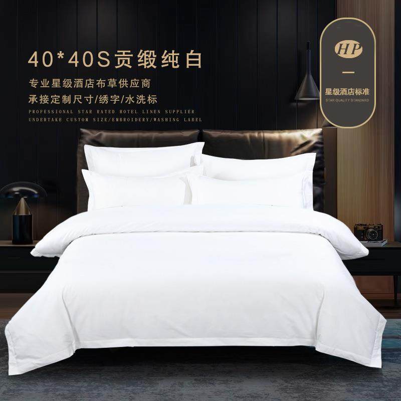 酒店纯棉布草全棉四件套被套床笠款床上宾馆床单民宿三件套厂家
