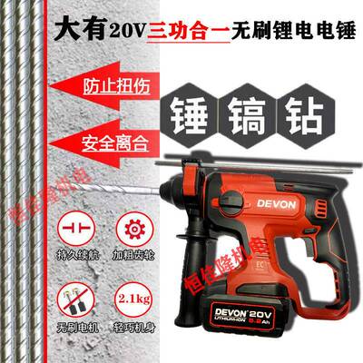 大有大功率冲击钻电锤电镐充电式5401锂电锤无刷多功能