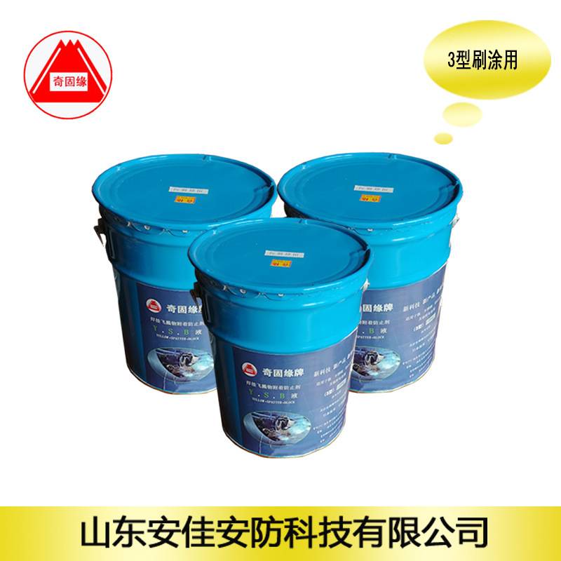 焊接飞溅物附着防止 焊接防止剂 焊接防飞溅剂 工业焊接飞溅剂