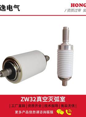 鸿逸断路器用真空灭弧室TD-12/630-25(ZW32)陶瓷真空管高压断路器