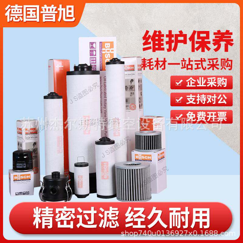 BUSCH普旭真空泵配件/排气过滤器/油滤/油雾分离器普旭配件齐全