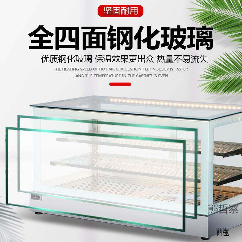 加热保温柜商用展示柜蛋挞炸鸡汉堡熟食早餐油炸恒温箱烤鸭快餐柜
