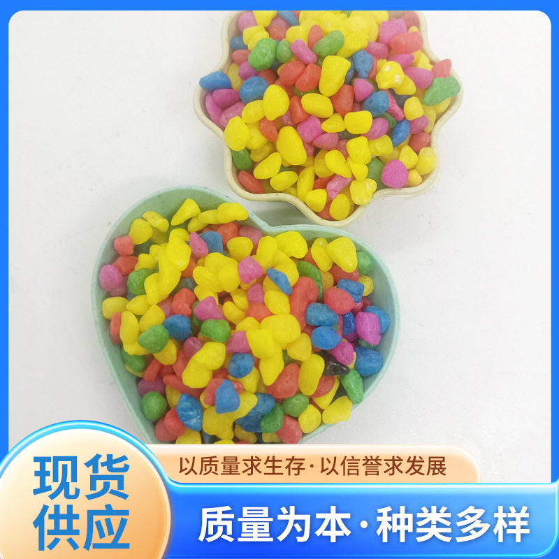 五彩石染色彩石盆栽多肉铺面五彩石园林装饰鱼缸垫底彩石子