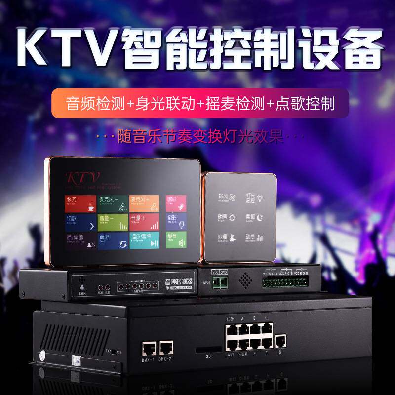 捷创DMX512智能控制器解码器点歌机光音频检测KTV全套设备方案