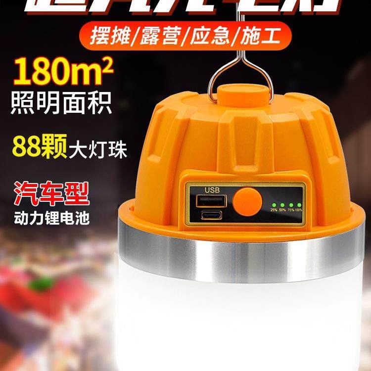 充电照明灯户外露营家用停电应急灯移动式led地摊灯泡夜市摆摊灯
